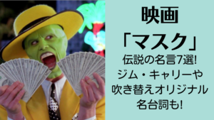 映画「マスク」出演の犬の犬種は選ばれた理由はマイロの日給３万円! (1)