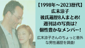 【1998年〜2023歴代】広末涼子の彼氏遍歴8人まとめ!週刊誌の写真は個性豊かなメンバー!